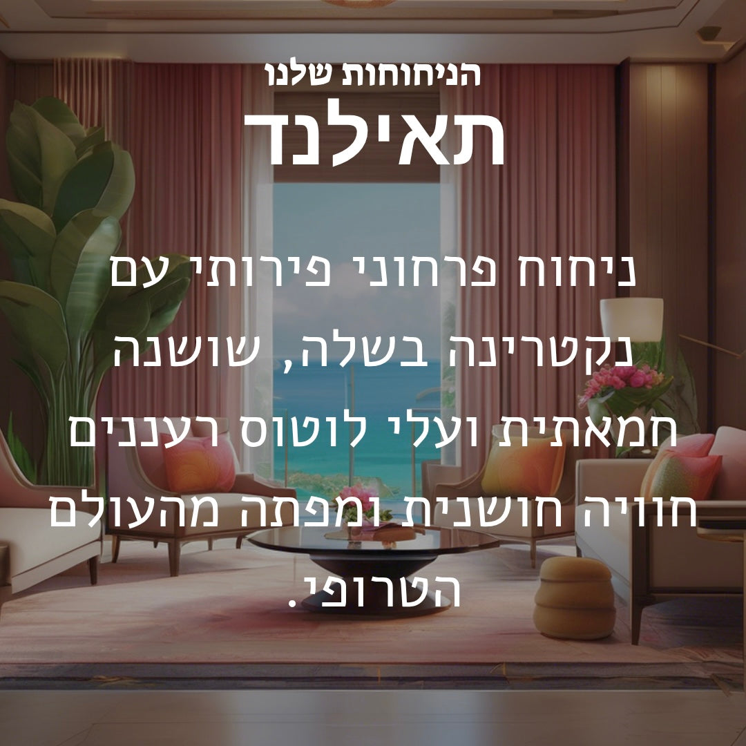 תאילנד