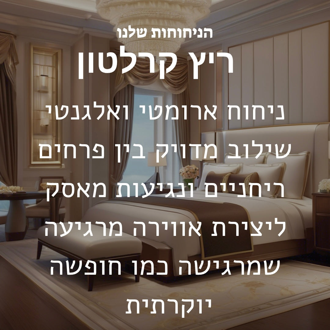 ריץ קרלטון