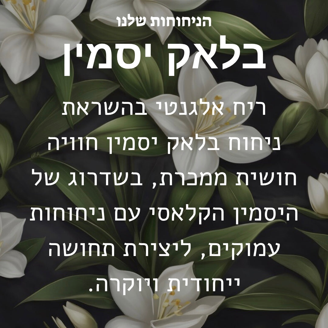 בלאק יסמין