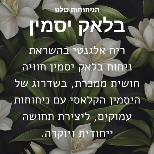 בלאק יסמין