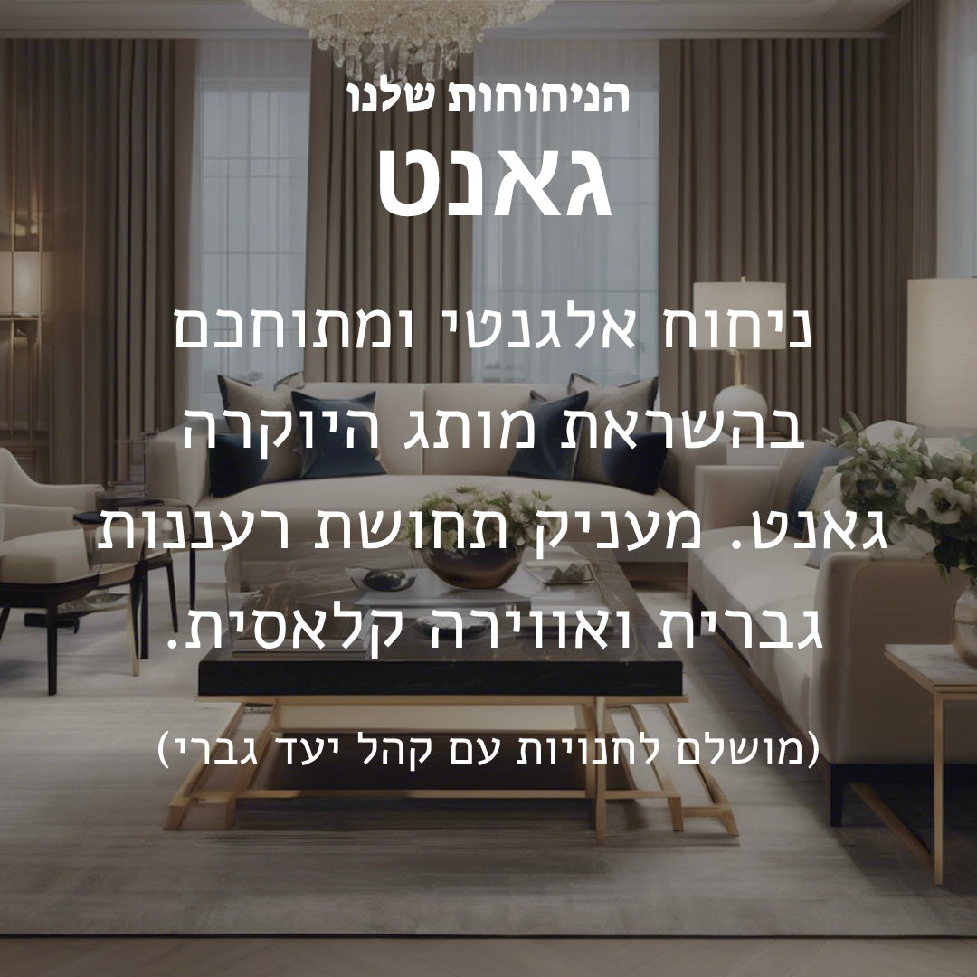 גאנט
