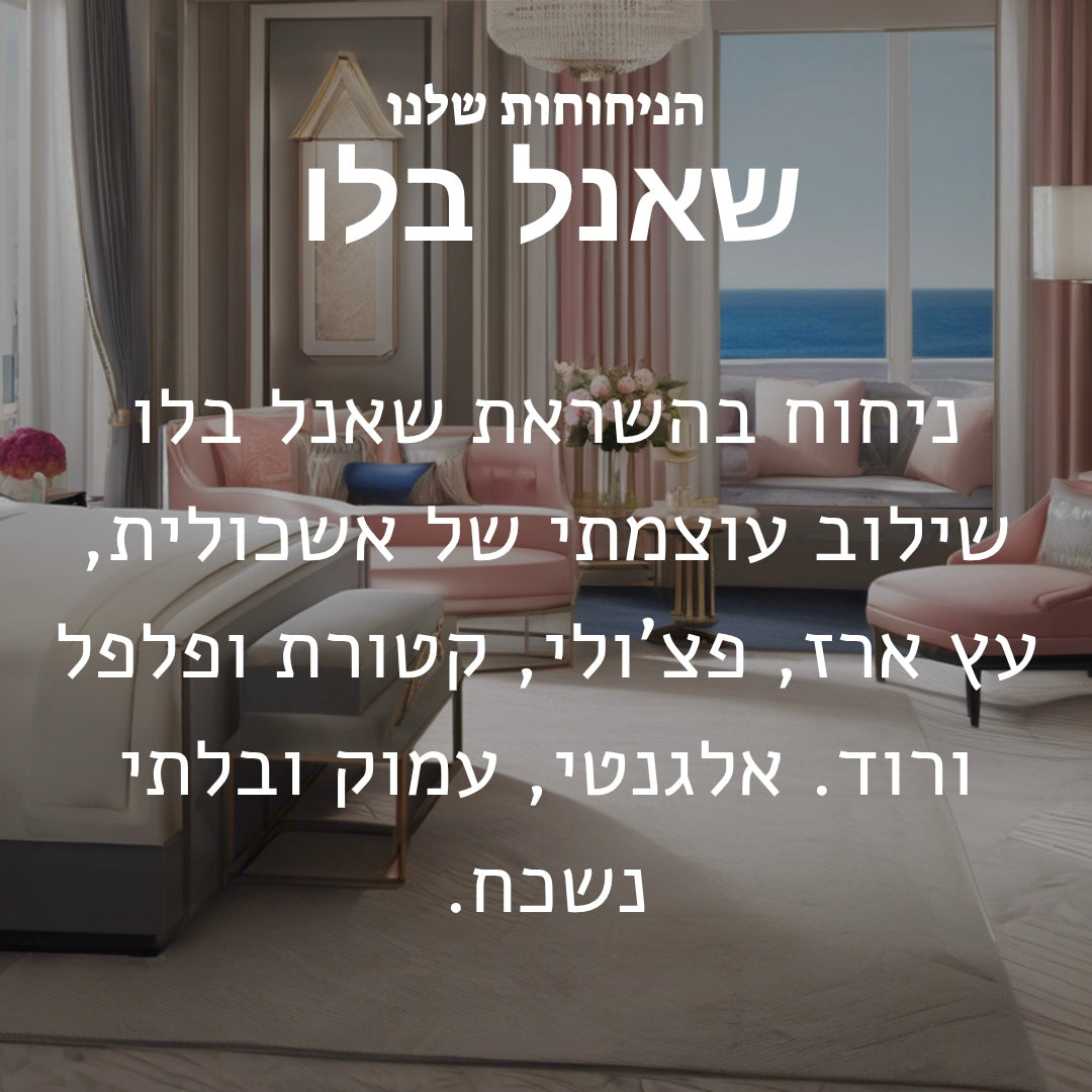 שאנל בלו